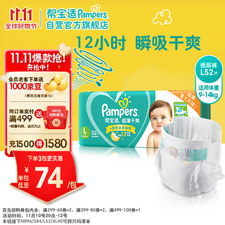 Pampers 帮宝适 绿帮系列 纸尿裤 L52片