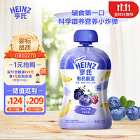 Heinz 亨氏 混合口味 蓝莓黑莓树莓香蕉有机果泥72g(婴儿辅食  6-36个月适用)