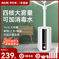 AUX 奥克斯 工业加湿器落地式大雾量家用商用雾化消毒杀菌大型喷雾机