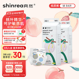 shinrea 爽然 桃叶精华纸尿裤M84片中码尿不湿超薄透气婴儿尿布