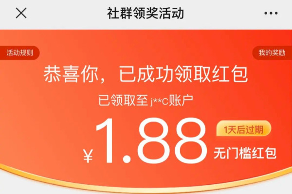 京东 粉丝福利 领0.2-188元随机红包