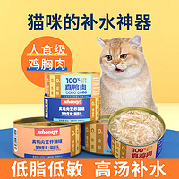 笑宠 猫罐头鸡肉鸭肉补水猫咪罐罐幼猫成猫湿粮85g170g 鸡肉味（补充蛋白易吸收） 170g/罐 多猫必选