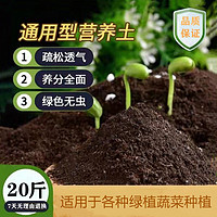 顾致 营养土通用型家用种植土室内养花种菜土盆栽绿植花卉多肉土兰花土 通用营养土20斤(实收19-20斤)