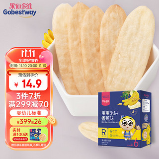 果仙多维 宝贝米饼 香蕉味 50g