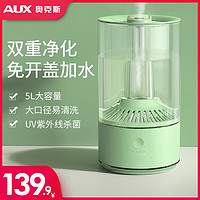 AUX 奥克斯 加湿器家用静音卧室孕妇婴儿大雾量净化空气小型UV杀菌喷雾