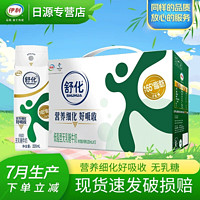 伊利【8月产】舒化无乳糖牛奶220ml*12盒整箱牛奶营养早餐奶中秋礼 舒化低脂