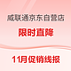  促销线报丨11月：电商主题促销全预告汇总　