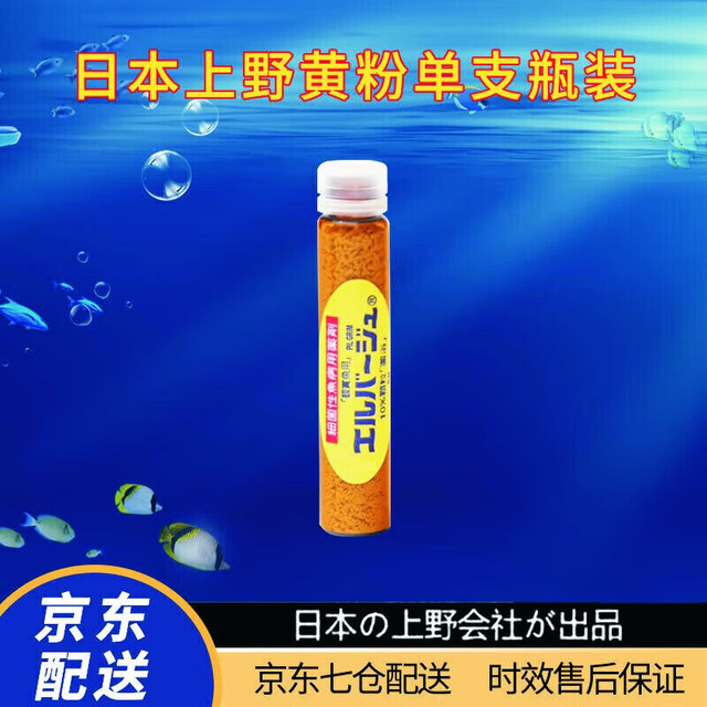 Pilgrim 日本进口上野黄粉鱼药疾病治疗水族观赏鱼水霉锦鲤鱼烂身烂肉用 日本上野黄粉5g瓶装×1支