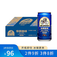 Mr.Brown 伯朗 蓝山风味浓咖啡进口咖啡饮料 240ml*24 整箱 越南进口