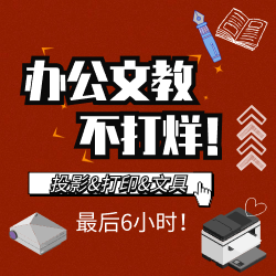 6小时倒计时！办公文教大促必买合集，多重补贴助力好价！
