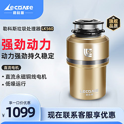 LECOASE 勒科斯 LK560食物垃圾处理器厨房家用水槽厨余残渣垃圾粉碎机德国