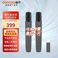 coocaa 酷开 创维出品 酷K-QD电视专用麦克风家庭KTV 降噪话筒唱歌会议 无线话筒K歌 儿童七夕礼物 双支麦克风