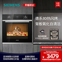 SIEMENS 西门子 嵌入式电烤箱欧洲原装进口官方家用71L烤箱智能自清洁HB233