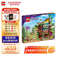 LEGO 乐高 积木 好朋友系列 41703 友谊树屋 8+ 儿童玩具女孩新年礼物