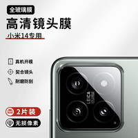 MorKs 莫柯思 适用小米14镜头膜xiaomi 14pro贴膜钢化玻璃保护膜摄像头无损膜全覆盖防刮/高清后膜
