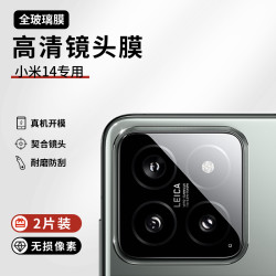 MorKs 莫柯思 适用小米14镜头膜xiaomi 14pro贴膜钢化玻璃保护膜摄像头无损膜全覆盖防刮/高清后膜