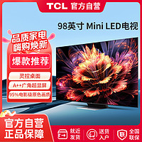 TCL 98英寸 Mini LED 2200nits 巨幕影院大电视