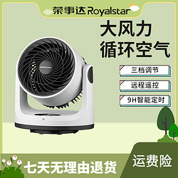 Royalstar 荣事达 空气循环家用电扇台式静音学生宿舍桌面办公室小型电风扇