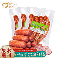 HADA 哈大 哈尔滨风味红肠1500g/3袋东北特产开袋即食熟食火腿肠香肠腊肠