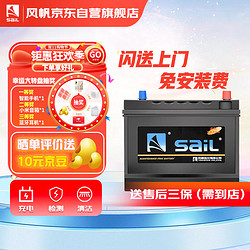 sail 风帆 6-QW-70 汽车蓄电池 12V 迈腾