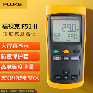 FLUKE 福禄克 51-II CMC 热电偶测温仪 接触式测温仪 油温计水温计温度表
