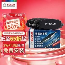 BOSCH 博世 刹车片前片 丰田RAV4/逸致/陆风X5 0986AB1375