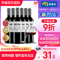 CARTA VIEGA 卡塔维 智利原装进口卡塔维赤霞珠干红葡萄酒  750ml*6支