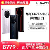 HUAWEI 华为 Mate 50 RS保时捷设计手机官方旗舰店官网正品新款智能鸿蒙系统mate50rs