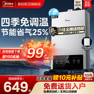 Midea 美的 燃气热水器电家用12L13/16升天然气煤气液化气恒温旗舰店MK1