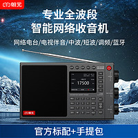 CHAOYUAN 朝元 LC90全波段网络收音机2023高端新款半导体智能音箱蓝牙音箱