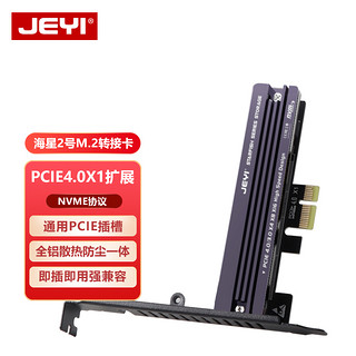 JEYI 佳翼 海星2号 PCIE转M.2 NVMe扩展卡