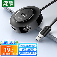 UGREEN 绿联 CR106 USB2.0集线器 一分四 1m 深邃黑