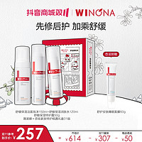 抖音超值购：WINONA 薇诺娜 舒敏保湿奈娃联名套装 敏感肌补水舒缓修护屏障 官旗