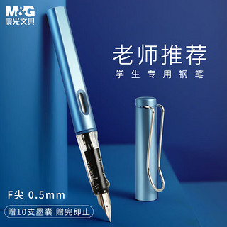 M&G 晨光 钢笔 AFPY522525 珠光蓝 F尖 单支装