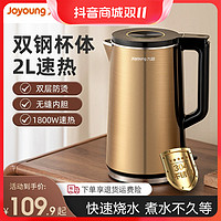 抖音超值购：Joyoung 九阳 电热水壶家用便携式烧水壶大容量不锈钢双层2L恒温热水壶W180