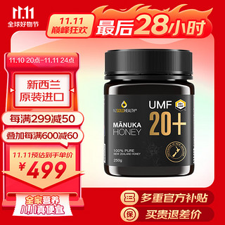 NZGOLDHEALTH 蜜兰达 麦卢卡蜂蜜 UMF20+ 新西兰原装进口 UMF20+250g/瓶