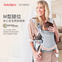 BABYBJ?RN Babybjorn Harmony前抱式嬰兒背帶新生兒寶寶透氣一個人抱娃
