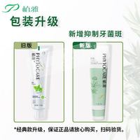 移动端：植雅 牙膏无极限牙膏可搭官方无极限