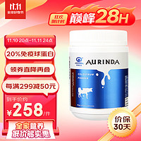 AURINDA 澳琳达 澳洲进口纯牛初乳粉含20%免疫球蛋白lgG 乳铁蛋白3岁以上儿童成人中老年1g*60袋