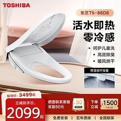 TOSHIBA 东芝 日本东芝智能马桶盖T5全自动即热式坐便器盖板加热抗菌自洁