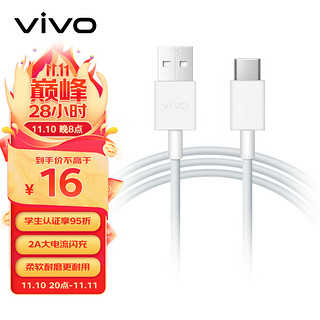 vivo 官方原装 Type C 2A闪充数据线   1m长 x27S6x30x50手机vivo原装闪充线