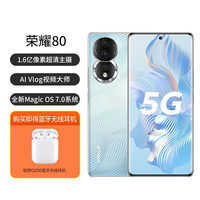 荣耀 80 5G手机 碧波微蓝 8GB+128GB