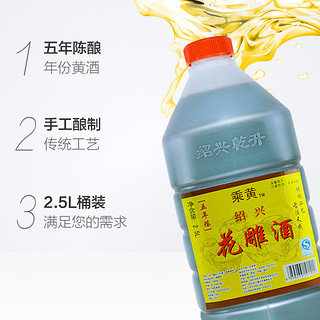 乘黄 绍兴花雕酒乘黄五年陈2.5L*2桶