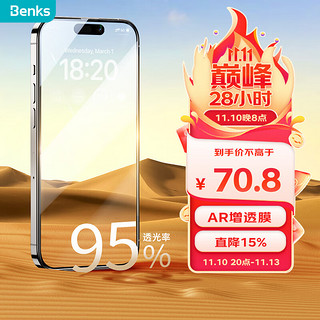 Benks 邦克仕 苹果15ProMax钢化膜 iPhone15ProMax增透降反射AR手机膜全屏 高清抗指纹玻璃贴膜 防尘保护膜