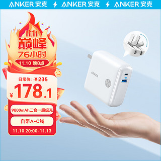 Anker 安克 A1623 升级款 充电器移动电源二合一 白色 9700mAh Type-C 20W 快充 线充套装