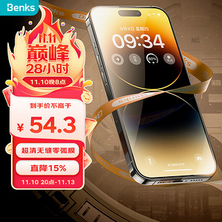 Benks 邦克仕 苹果15Pro钢化膜 iPhone15Pro手机膜高清全屏覆盖防指纹玻璃贴膜 防尘保护膜