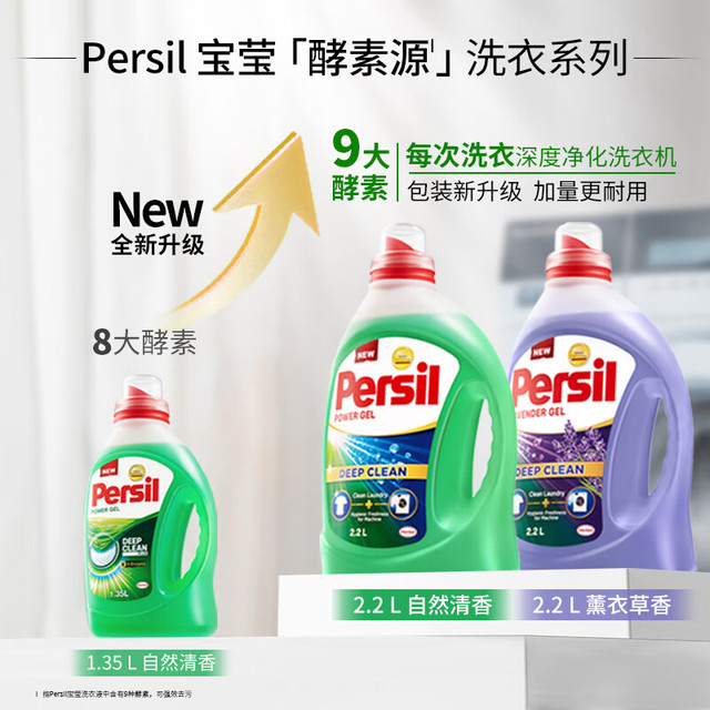 移动端、京东百亿补贴：Persil 洗衣液 4.4L家庭装