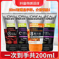 抖音超值购：L＇oreal 欧莱雅 L'ORÉAL/欧莱雅洗面奶男士洗面奶控油祛痘去黑头洗面护肤洗脸推荐