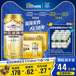 HARBIN 哈尔滨啤酒 小麦王450ml*15听*2箱装易拉罐装官方旗舰店