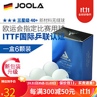 JOOLA 尤拉优拉三星乒乓球40+无缝3星球国际比赛训练新塑料乒乓球